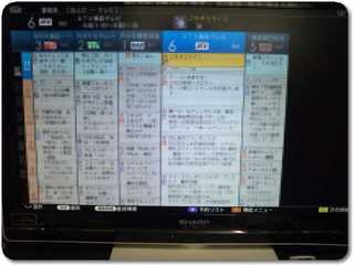 アクオス液晶テレビの番組表表示