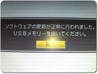 ソフトウェア更新完了