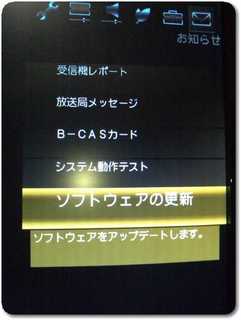 LC-24K7ソフトウェア更新の項目