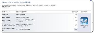 Windowsエクスペリエンスインデックスのデータ
